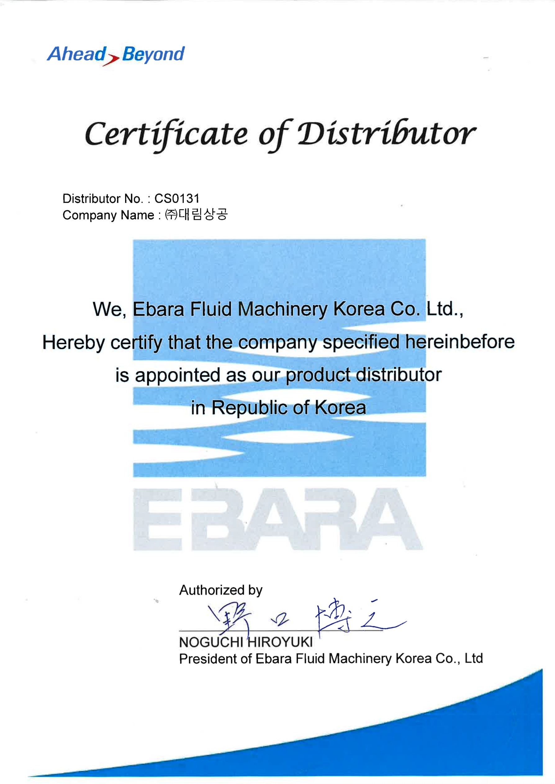 Certificate of Distributor